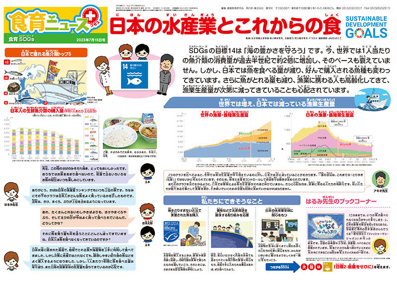 食育フォーラム｜2023年7月号｜健学社